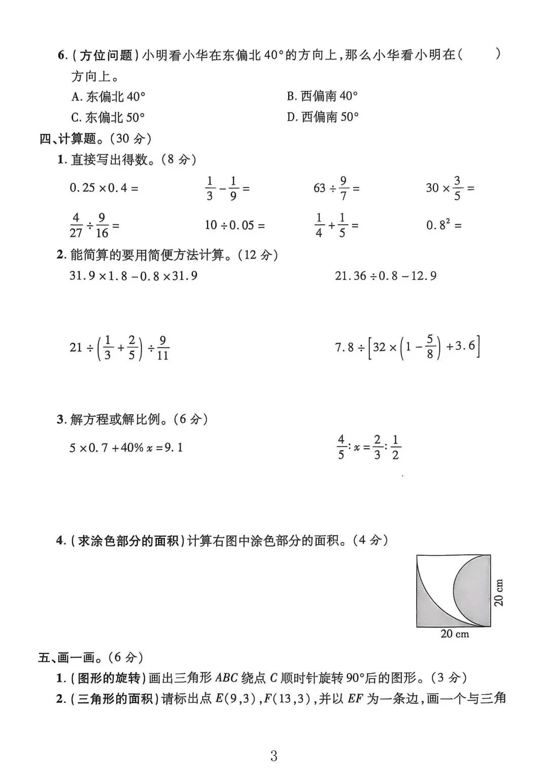 重点中学数学初一开学摸底测试卷（四）(重点中学初一新生入学摸底考试卷)  第2张