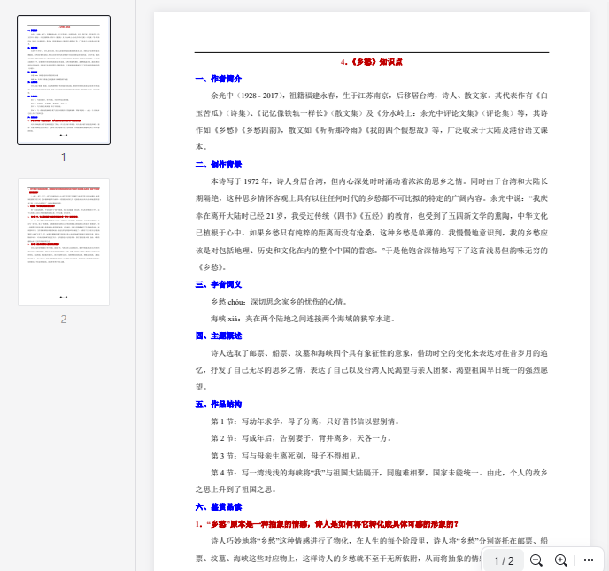 4. 《乡愁》知识点  第1张