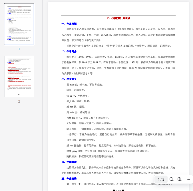 9°.《论教养》知识点  第1张