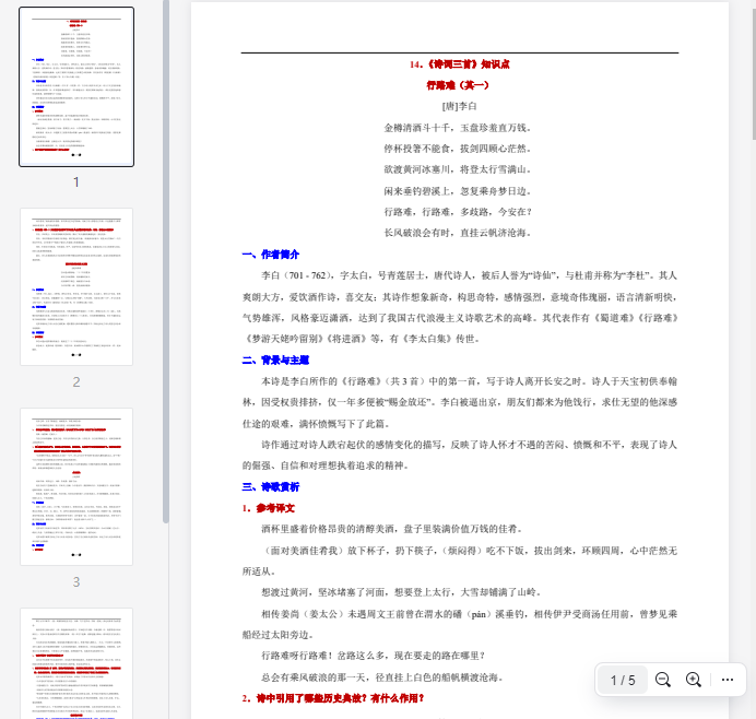 14.《诗词三首》知识点 第1张 14.《诗词三首》知识点 第1张