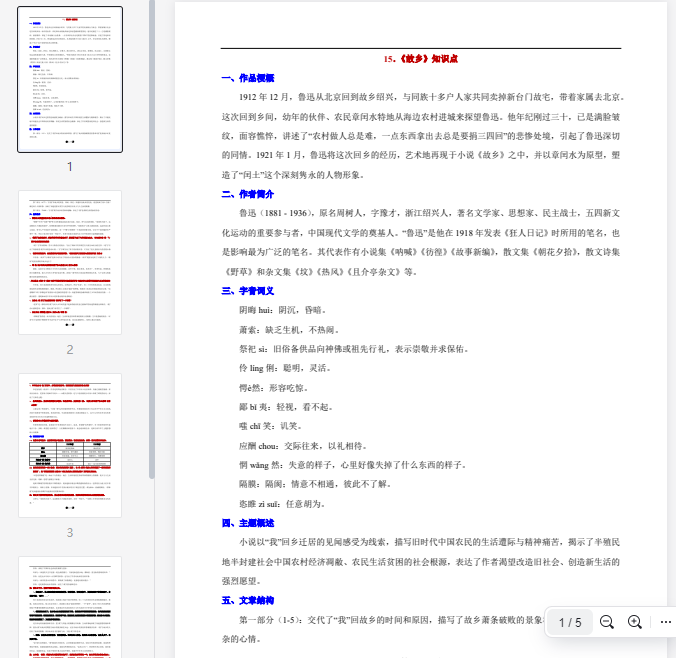 15.《故乡》知识点  第1张