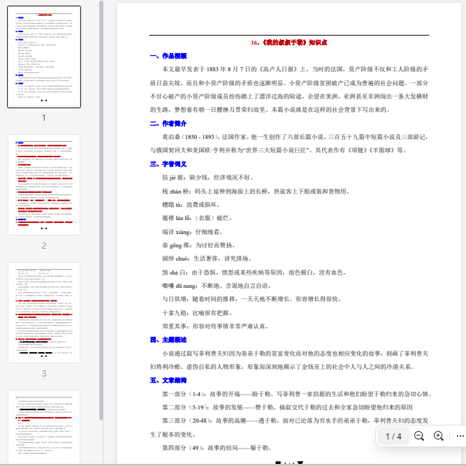 16.《我的叔叔于勒》知识点  第1张