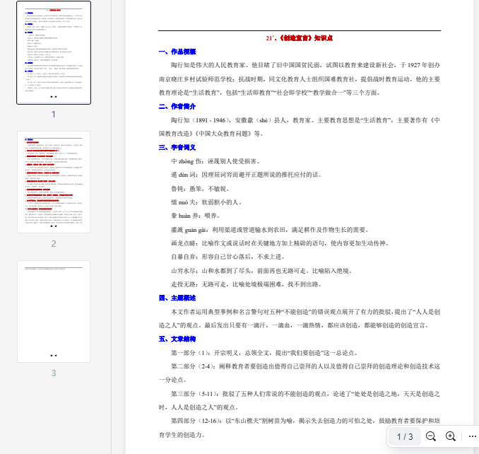 21°.《创造宣言》知识点  第1张
