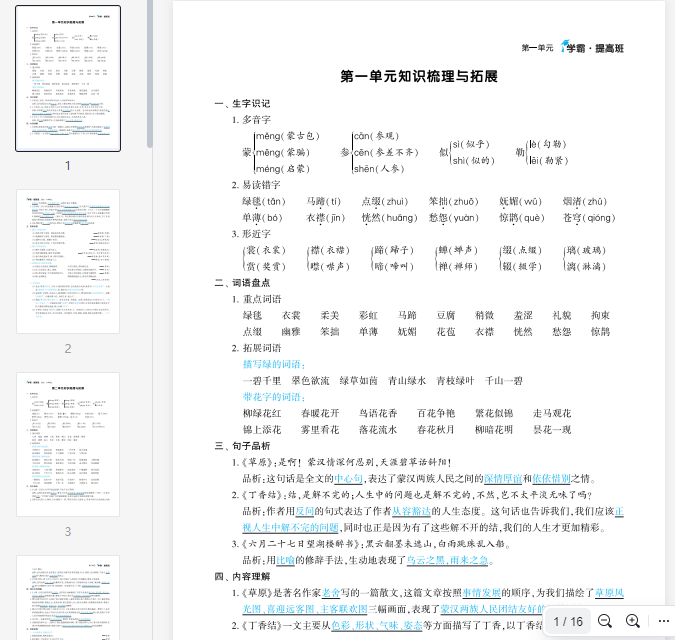 六年级上册 第一单元 学霸·提高班 第一单元知识梳理与拓展 第1张 六年级上册 第一单元 学霸·提高班 第一单元知识梳理与拓展 第1张