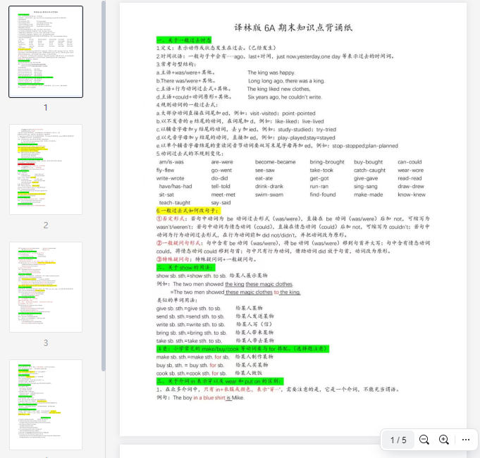 译林英语六上期末知识点必背清单  第1张