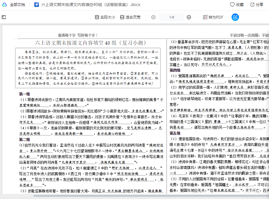 六上语文期末按课文内容填空40组（试卷版答案）  第1张