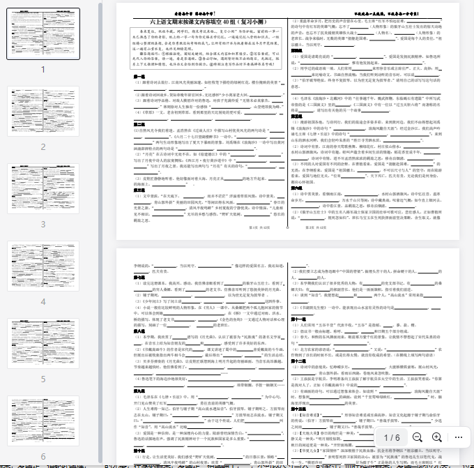 六上期末复习小测8K空白  第1张