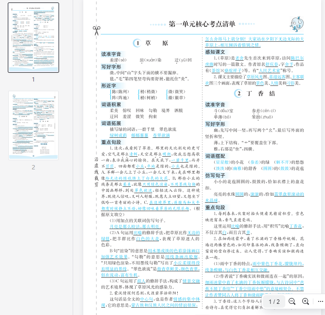 六上语文第一单元核心考点清单  第1张