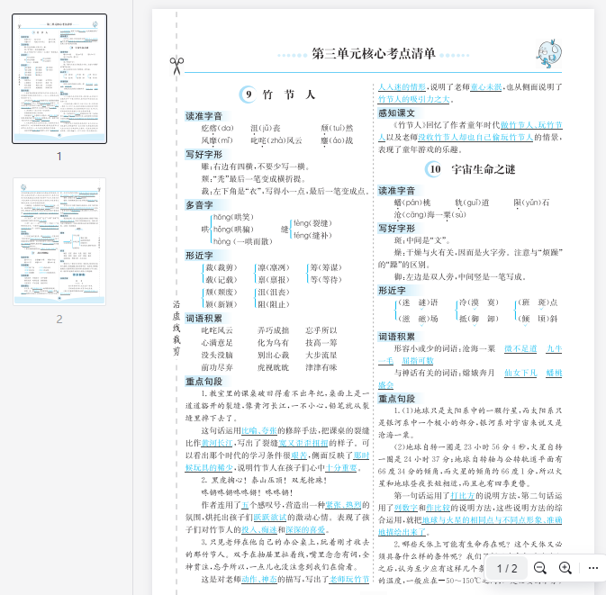 六上语文第三单元核心考点清单  第1张