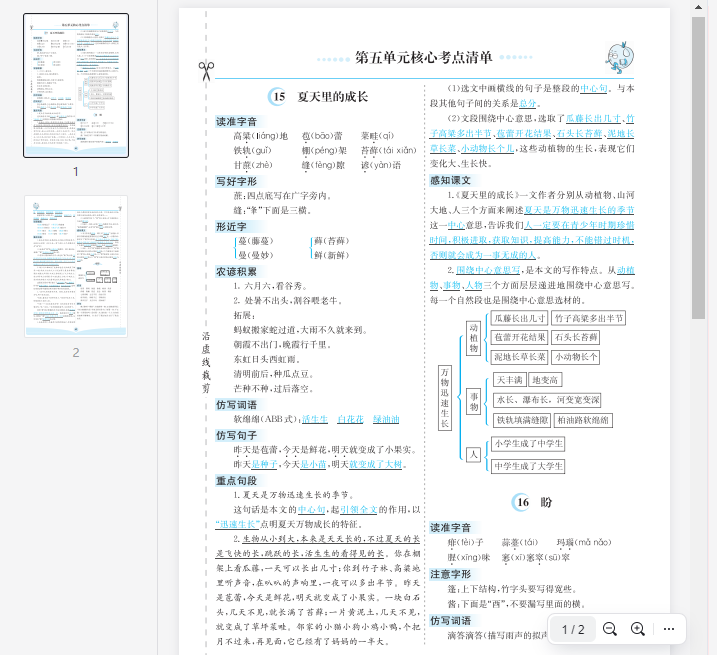 六上语文第五单元核心考点清单  第1张