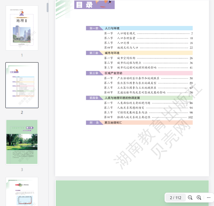 湘教版高中地理必修2  第1张