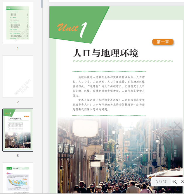 (2019新版)湘教版高中地理必修2 第1张 (2019新版)湘教版高中地理必修2 第1张