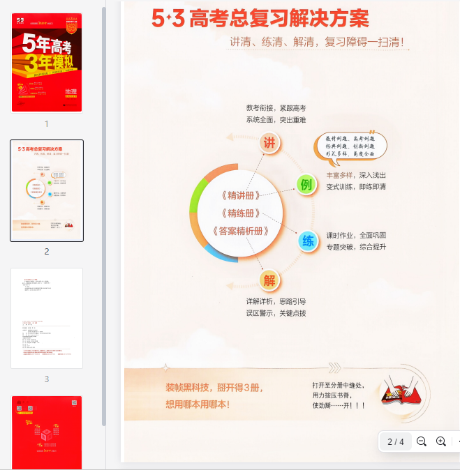 2026新高考53A地理大封面  第1张