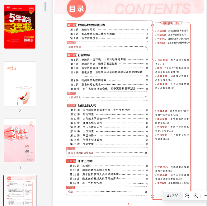 2026新高考53A地理精讲册  第1张