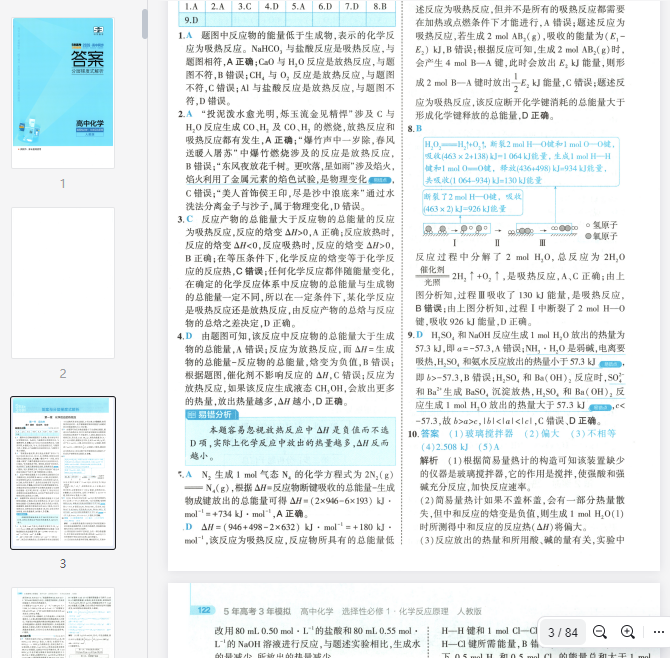 53同步化学选修1RJ答案  第1张