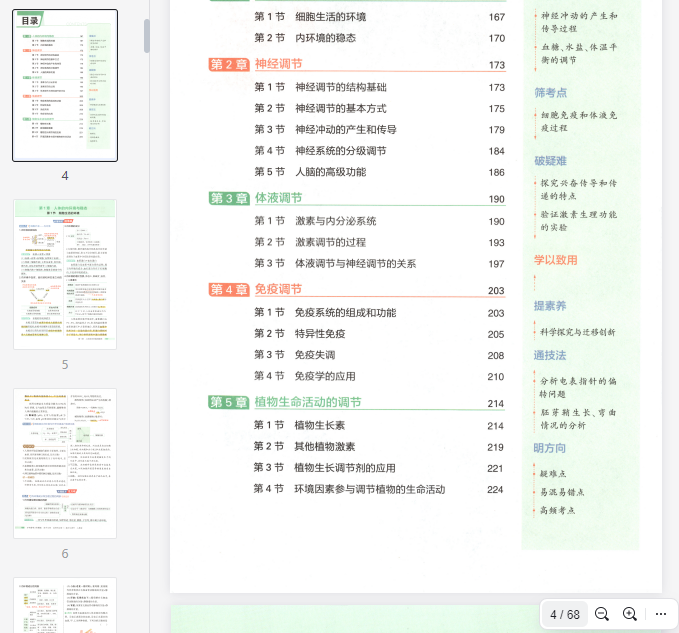 53同步生物选修1RJ疑难破  第1张