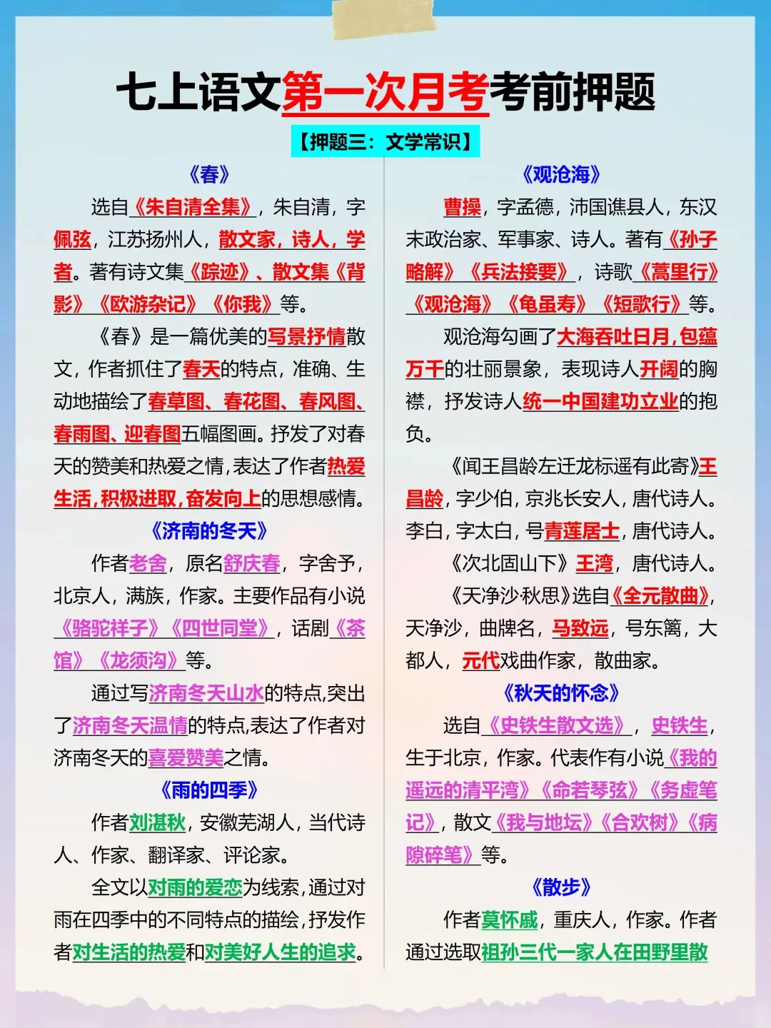 这才是七上语文月考成绩115+的正确打开方式 月考 第4张