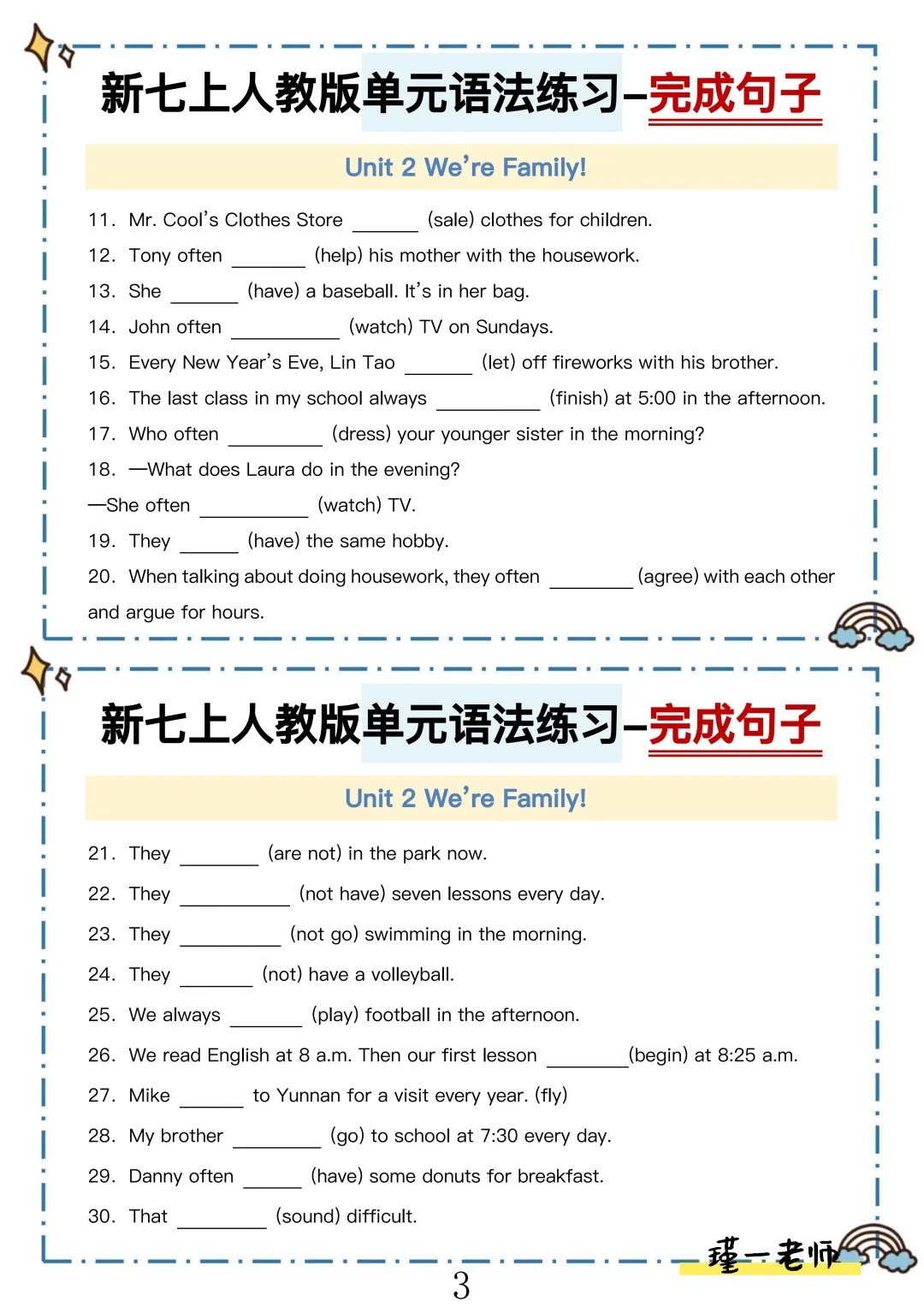 纸条专练，七上英语单元语法练习-完成句子  第3张