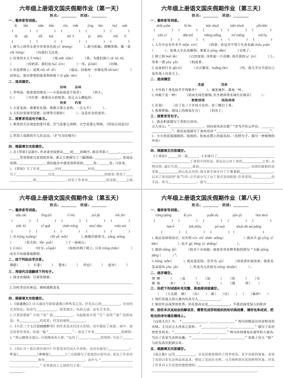 语文老师要求打印！六上国庆假期作业 8 天  第2张