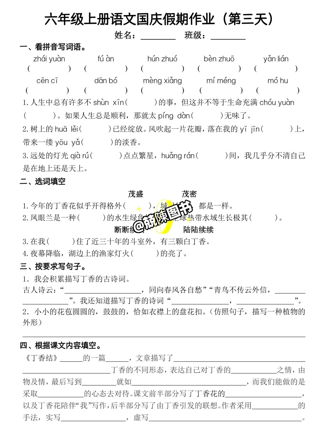语文老师要求打印！六上国庆假期作业 8 天  第3张