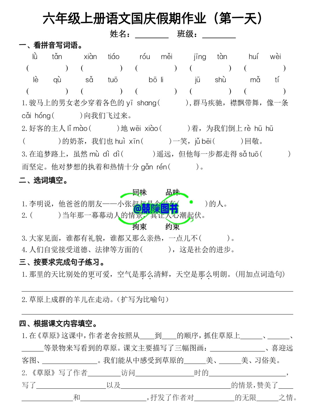 语文老师要求打印！六上国庆假期作业 8 天  第1张