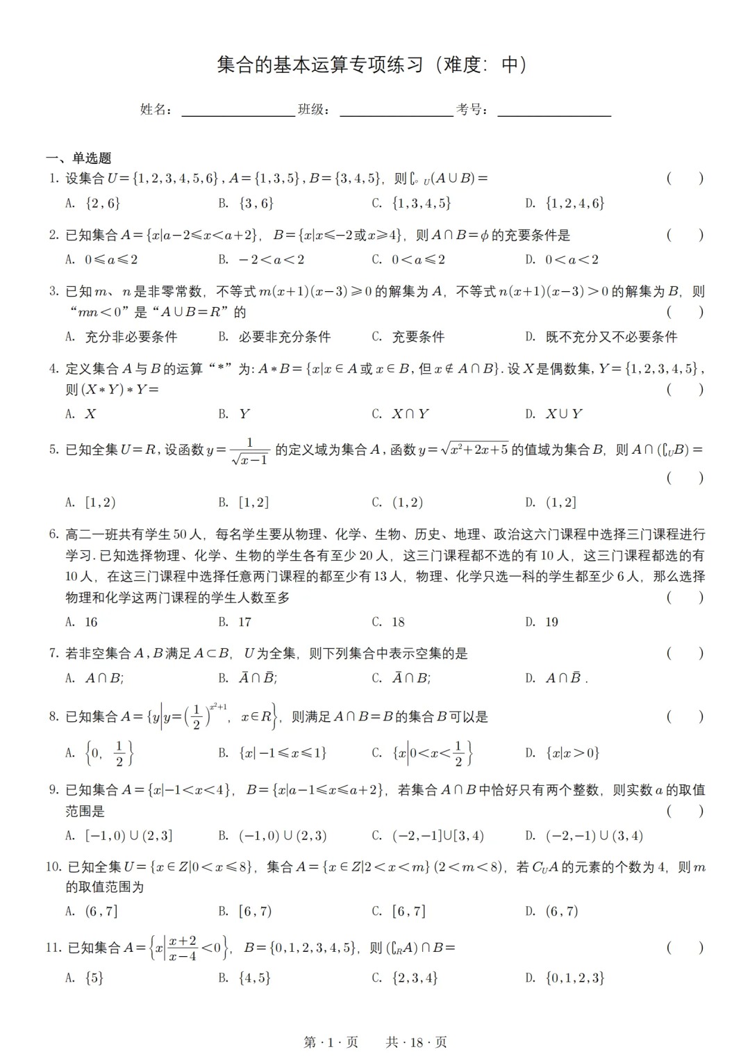 高一数学第一次月考集合,其实就这50道题 第2张 高一数学第一次月考集合,其实就这50道题 第2张