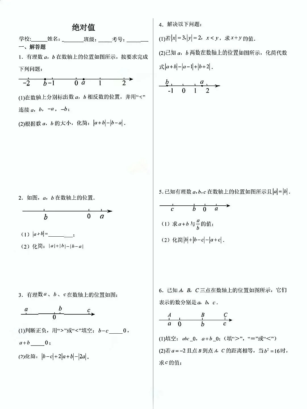 绝对值练习，掌握正确练习方法  第1张