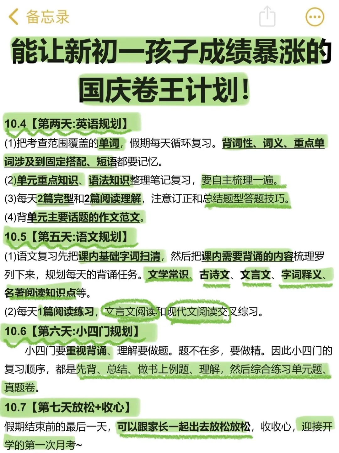 一个合格七年级家长国庆小长假布局（详细版）  第3张