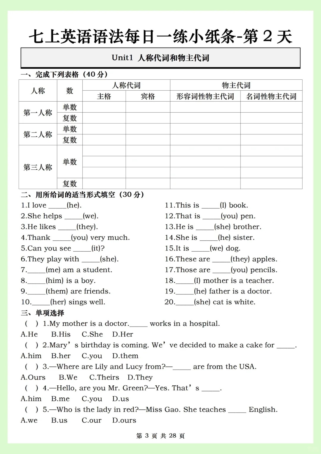老师熬夜整理的七上英语国庆作业,抓紧打印 第2张 老师熬夜整理的七上英语国庆作业,抓紧打印 第2张