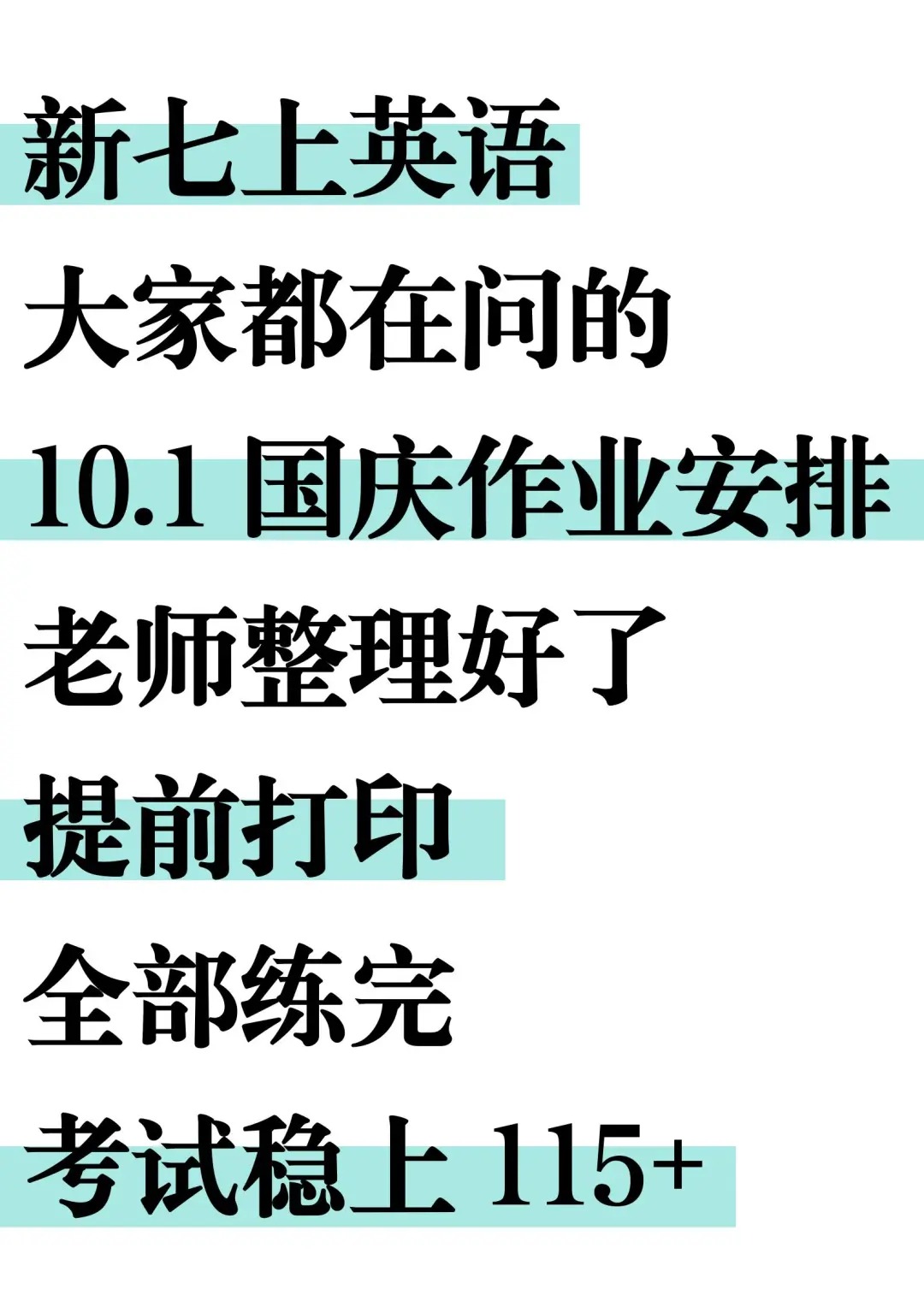 老师熬夜整理的七上英语国庆作业,抓紧打印 第1张 老师熬夜整理的七上英语国庆作业,抓紧打印 第1张