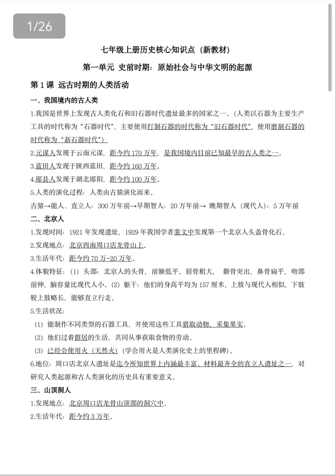 新版七年级上册核心知识点总结  第2张