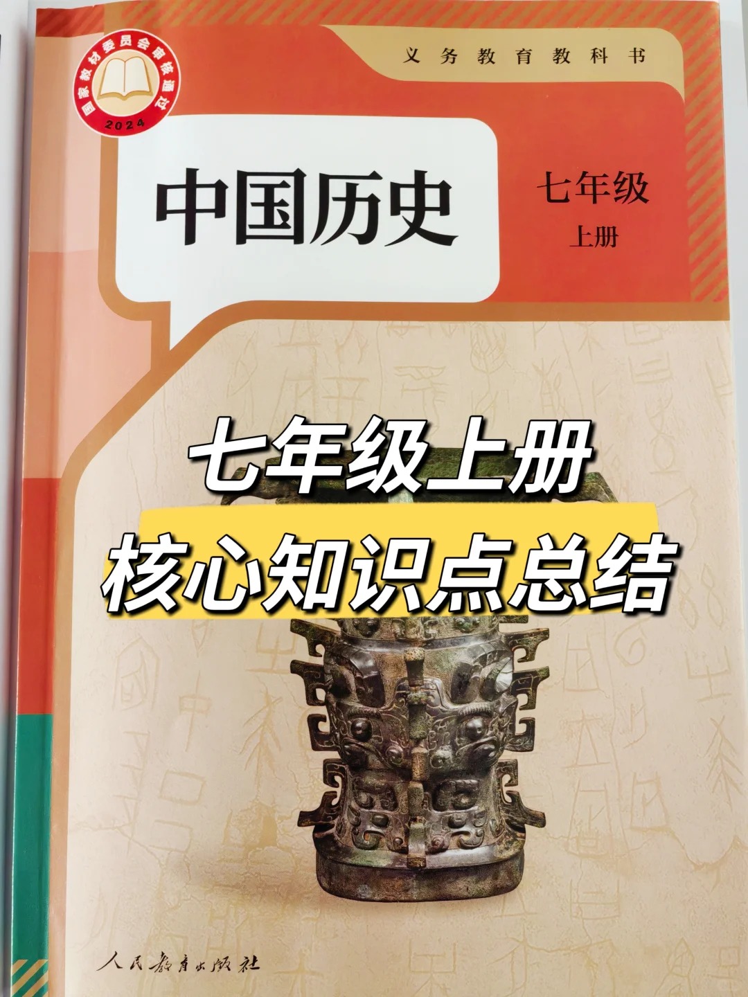 新版七年级上册核心知识点总结  第1张