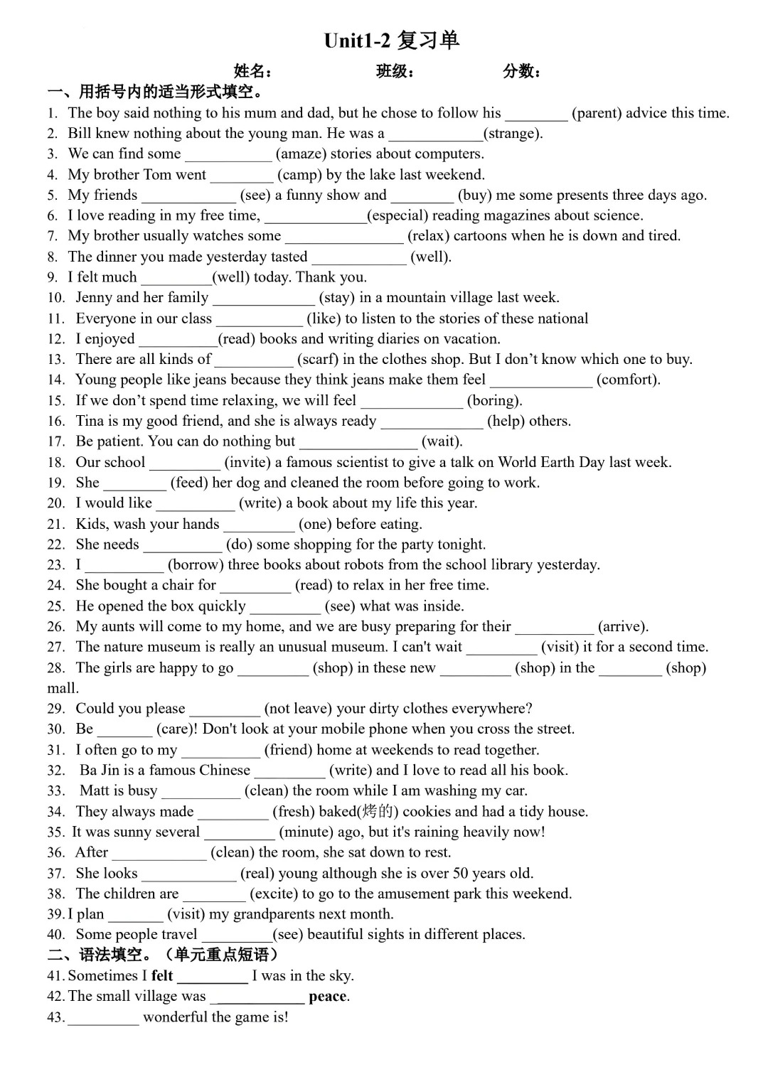 八上英语 U1-2 单元必刷复习题🔥➕每题详细解析  第2张