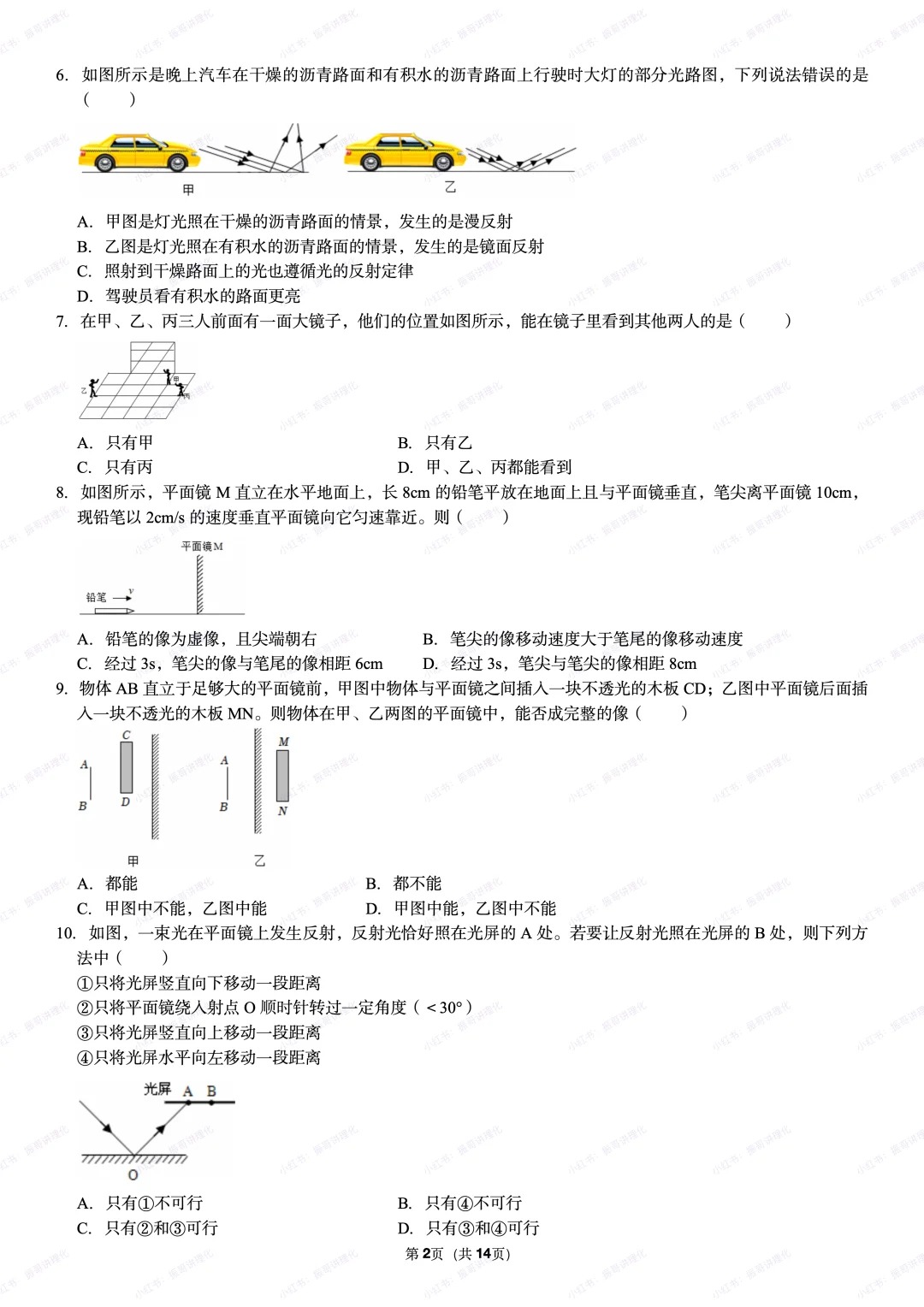 江苏省苏科版初二物理上册月考复习卷  第2张