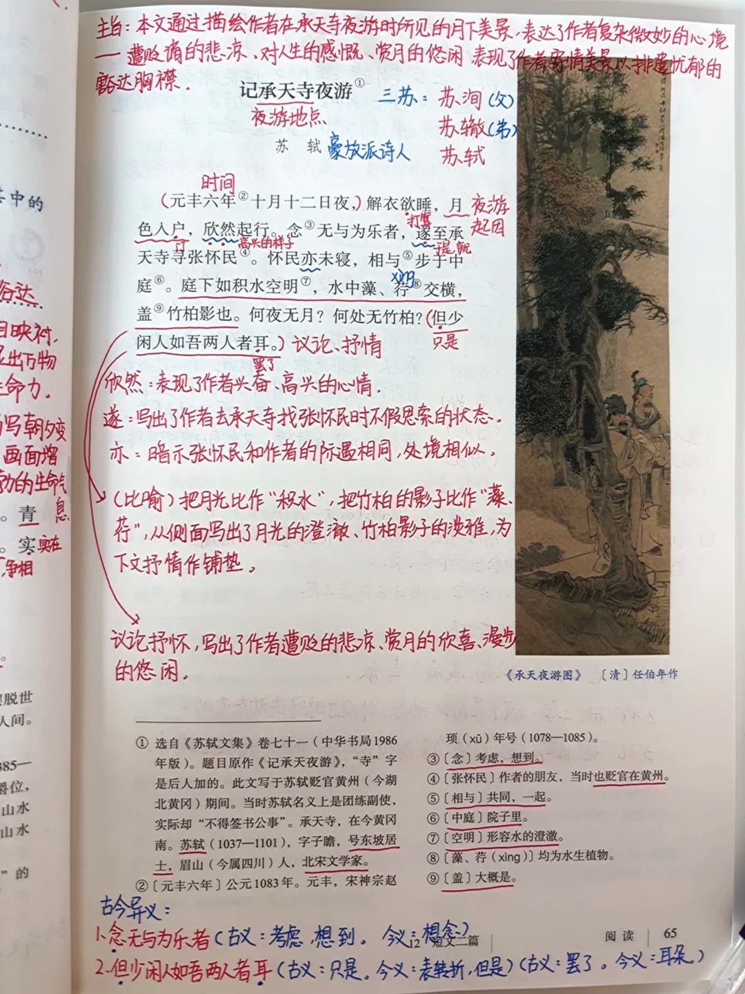 八上《短文二篇》笔记  第2张