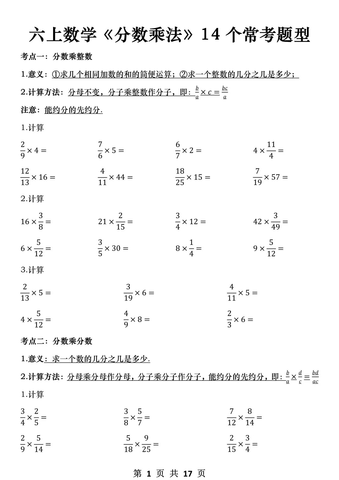 六上难点《分数乘法》全部练完考试稳上98+  第1张