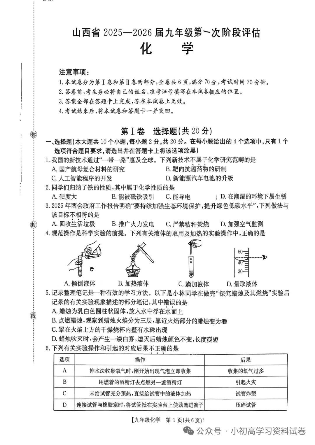 金太阳初三月考化学试卷  第1张