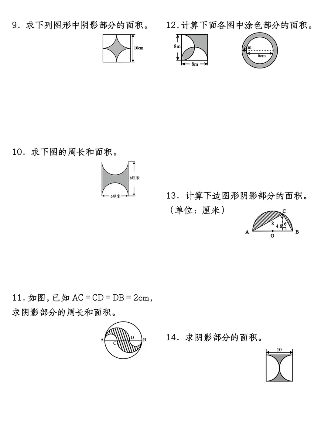 六上数学国庆每日一练  第2张