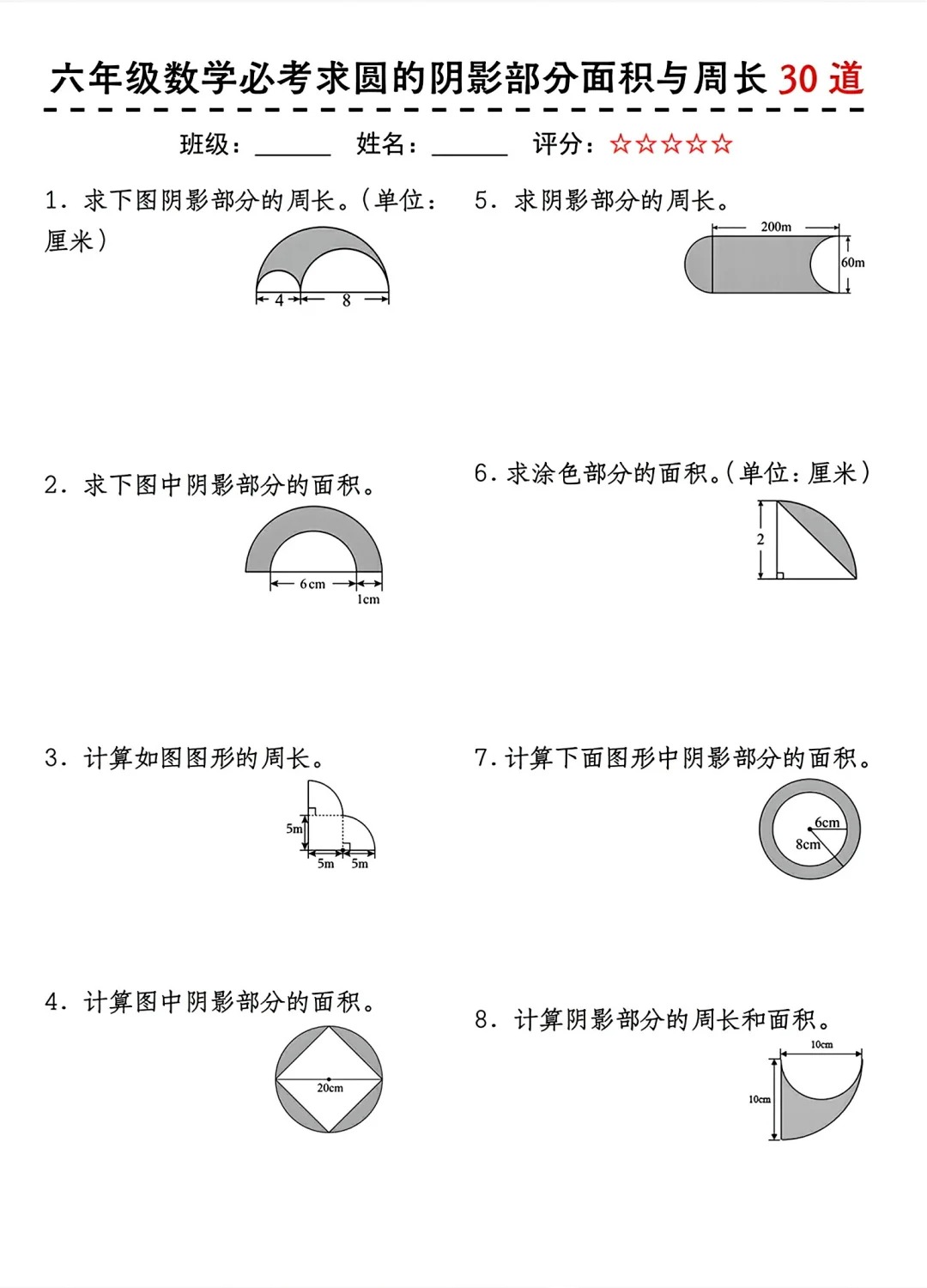 六上数学国庆每日一练  第1张