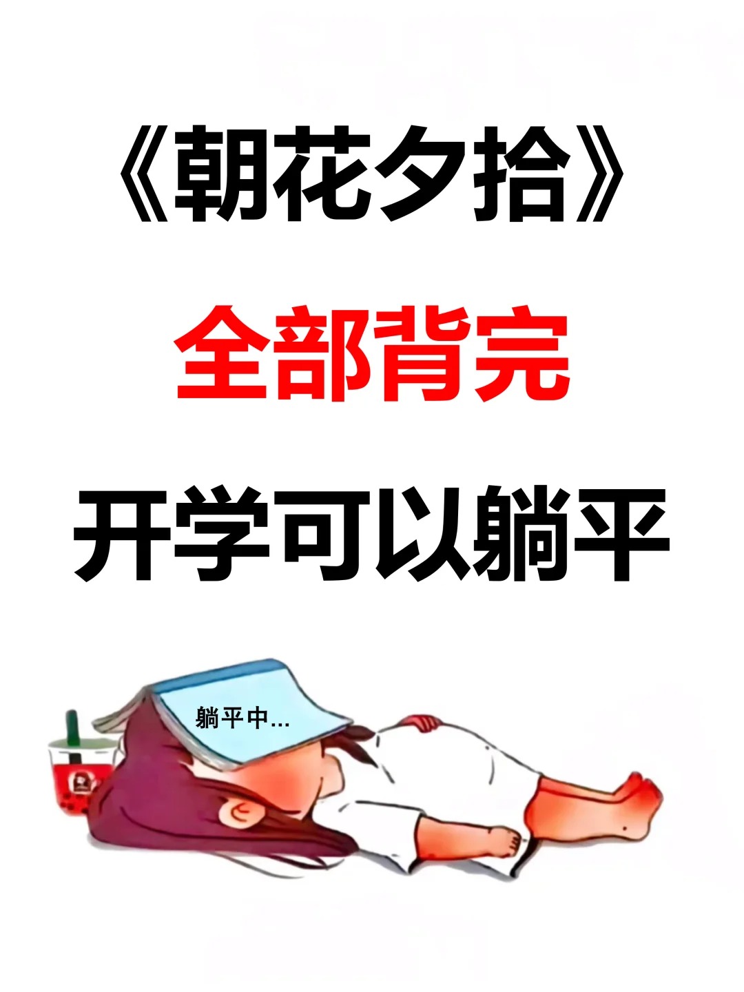 七上《朝花夕拾》开学吃透这105题就够了 第1张 七上《朝花夕拾》开学吃透这105题就够了 第1张