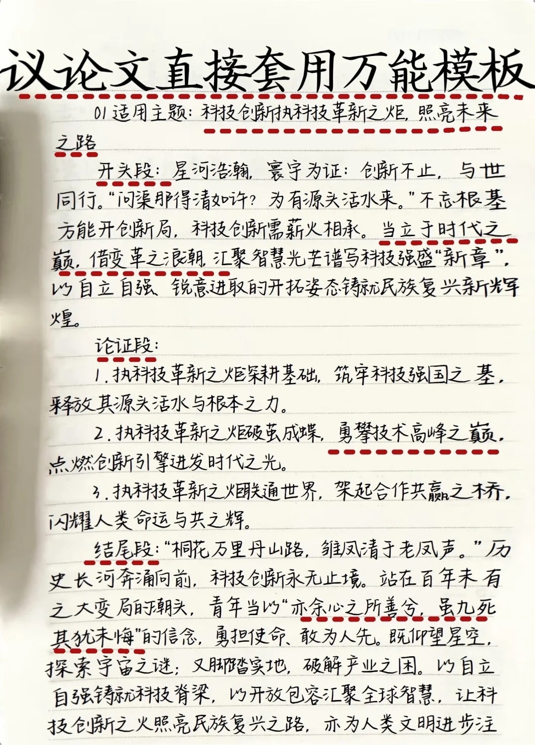 议论文直接套用万能模板❗️超好用🔥  第2张