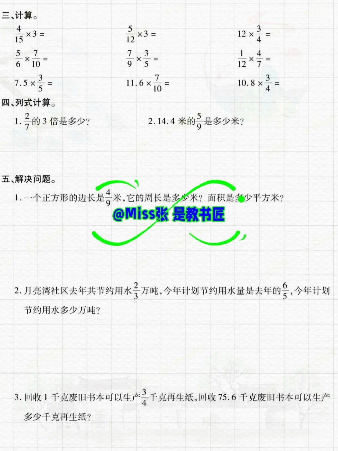六上数学每周一练周末练习，吃透逆袭黑马  第3张