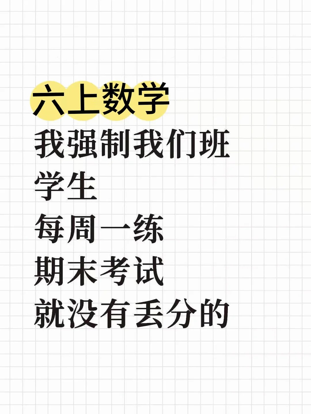 六上数学每周一练周末练习，吃透逆袭黑马  第1张