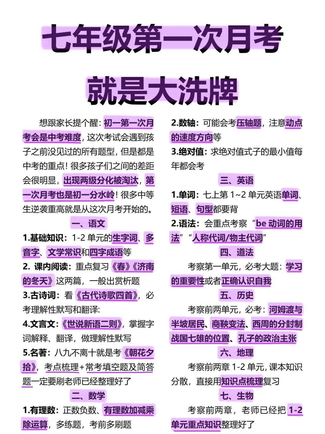 初一第一次月考就是大洗牌，精准复习直接抄  第1张