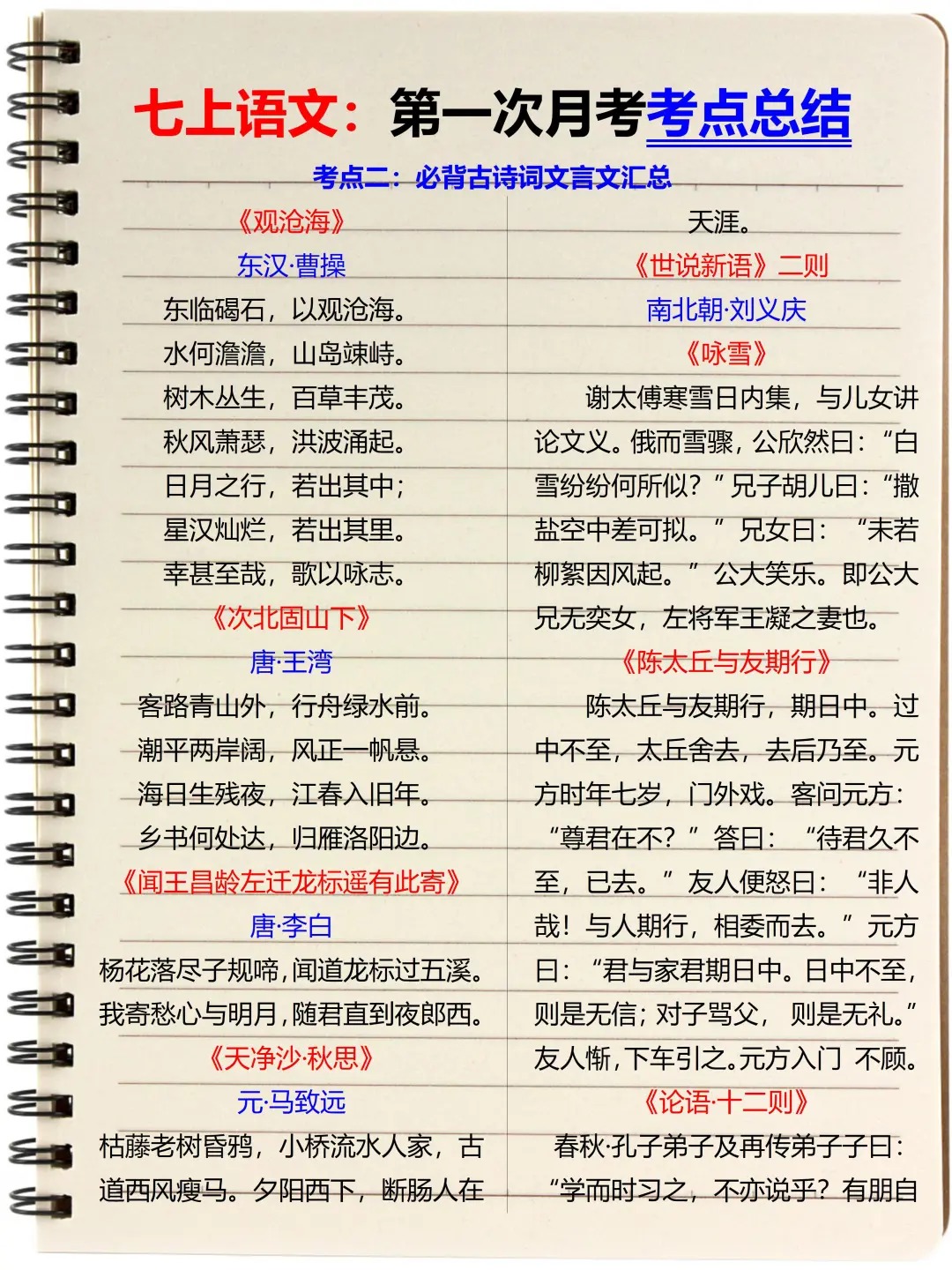 初一第一次月考就是大洗牌，精准复习直接抄  第3张