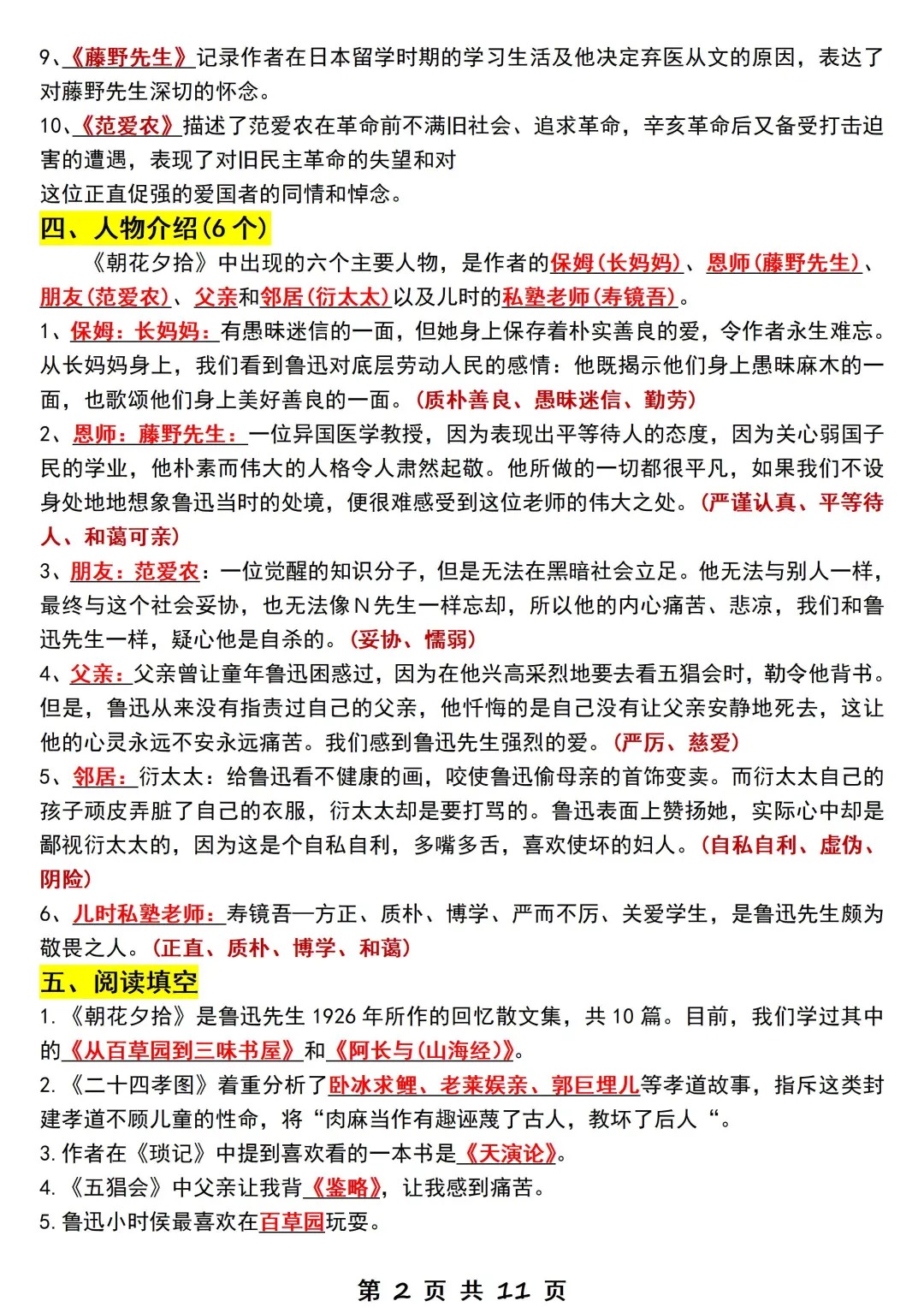 七上语文第一次月考《朝花夕拾》三大考点  第2张